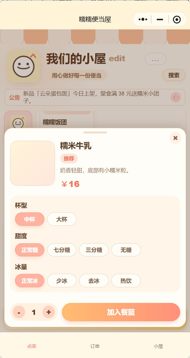 菜品详情和规格选择