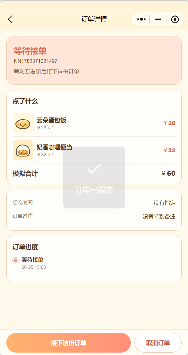 餐篮结算状态