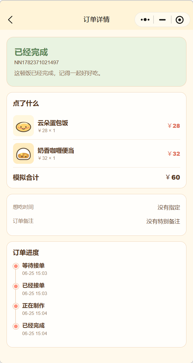 已完成订单