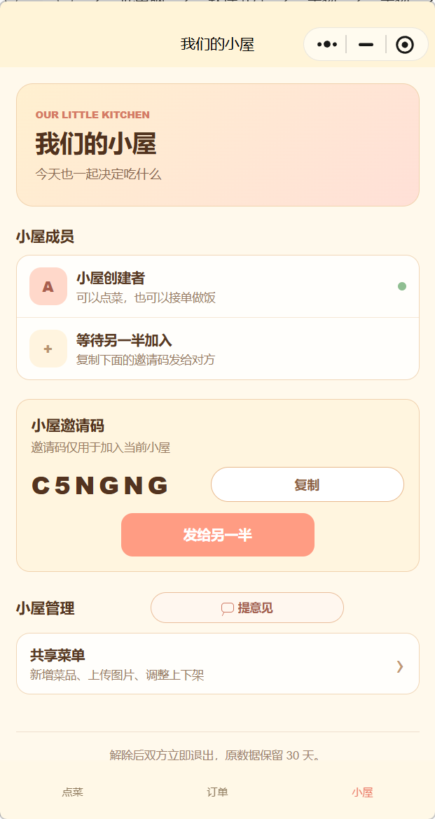 情侣小屋页面
